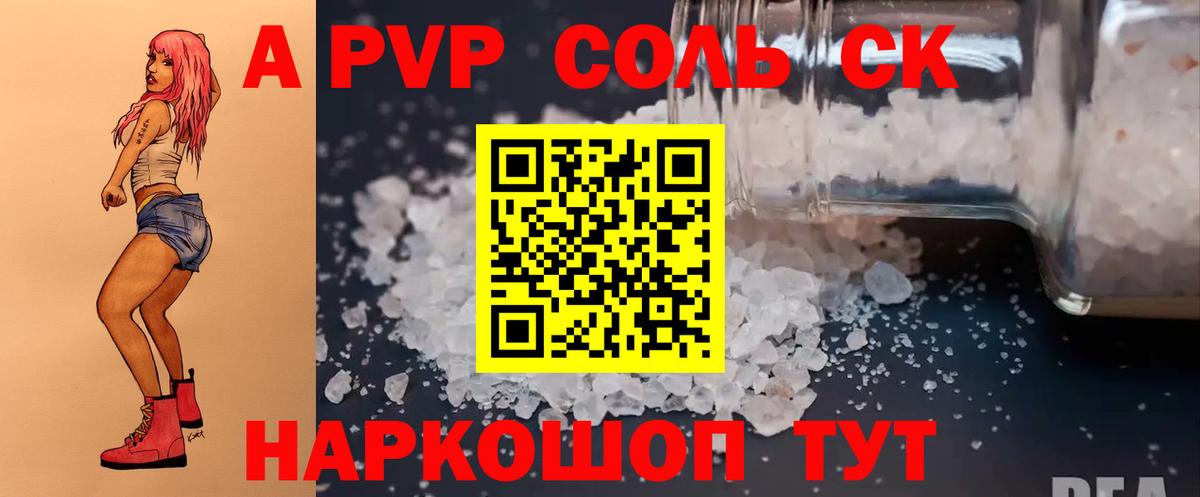Alpha-PVP СК  Вход с VPN  Alpha-PVP СК  A-PVP Crystall  Торжок 