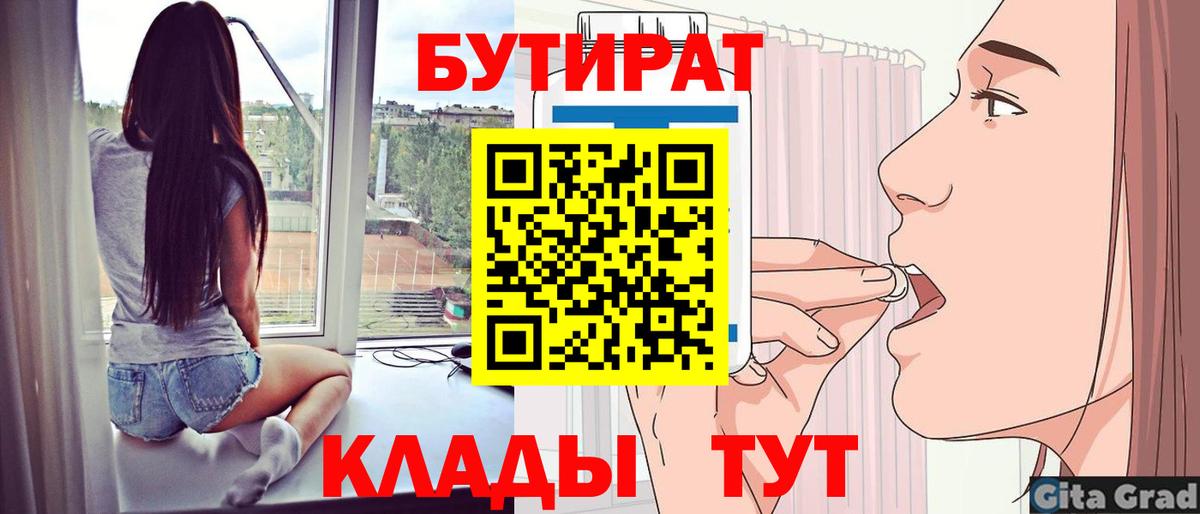 БУТИРАТ  Вход с VPN  Торжок  БУТИРАТ жидкий экстази 