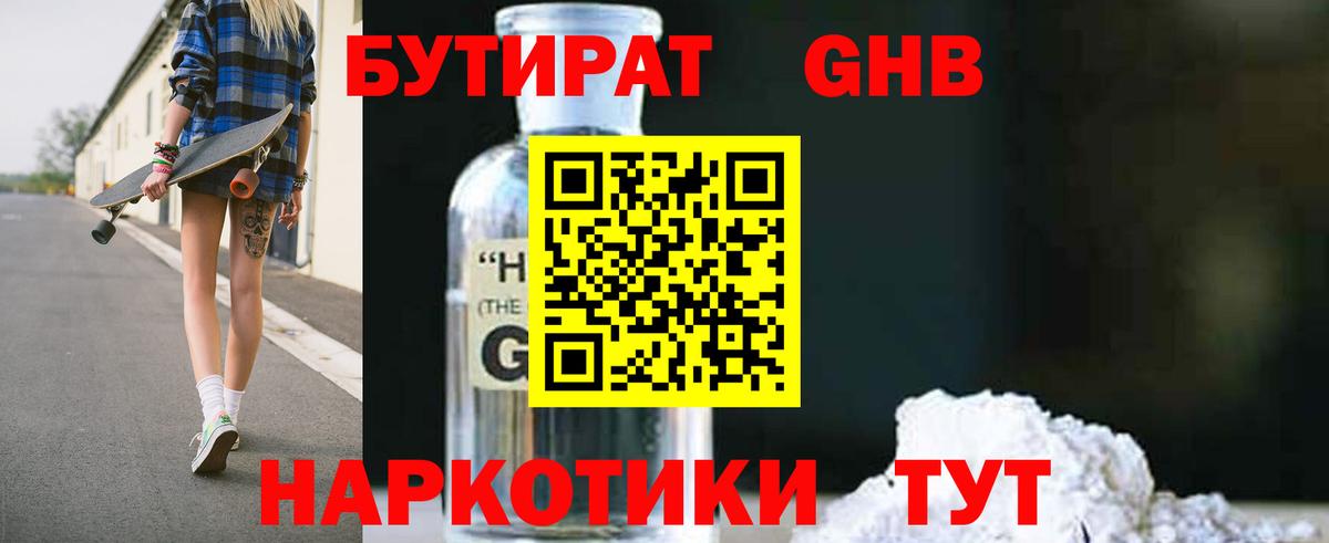 БУТИРАТ вода Торжок
