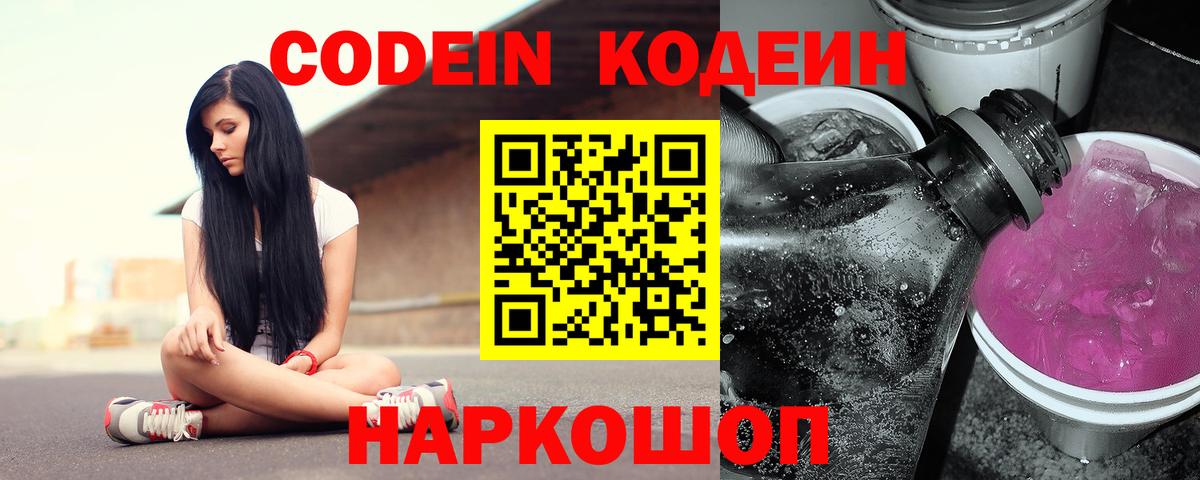 Торжок  Кодеин напиток Lean (лин)  Вход с VPN  Codein напиток Lean (лин) 
