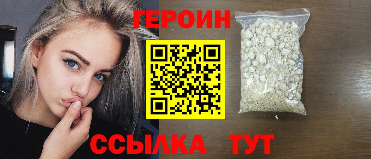 ГЕРОИН Афган Торжок