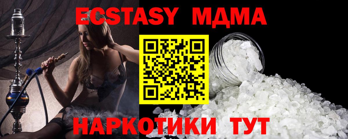 МДМА кристаллы Торжок