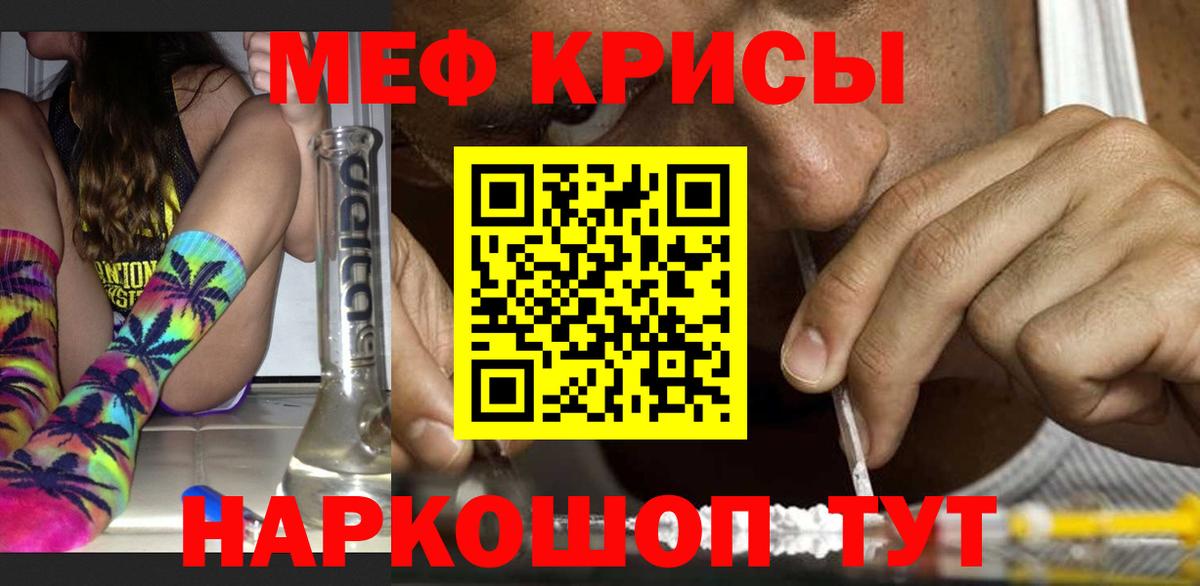 МЕФ кристаллы Торжок